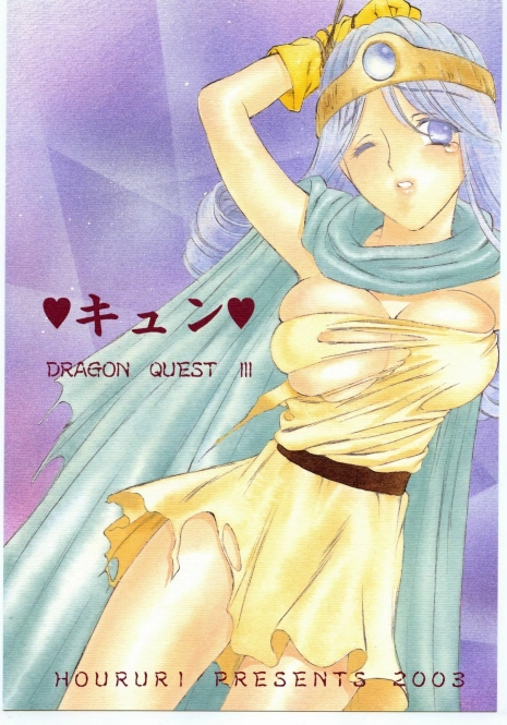 [Houruri (Houruri)] Kyun (Dragon Quest III)