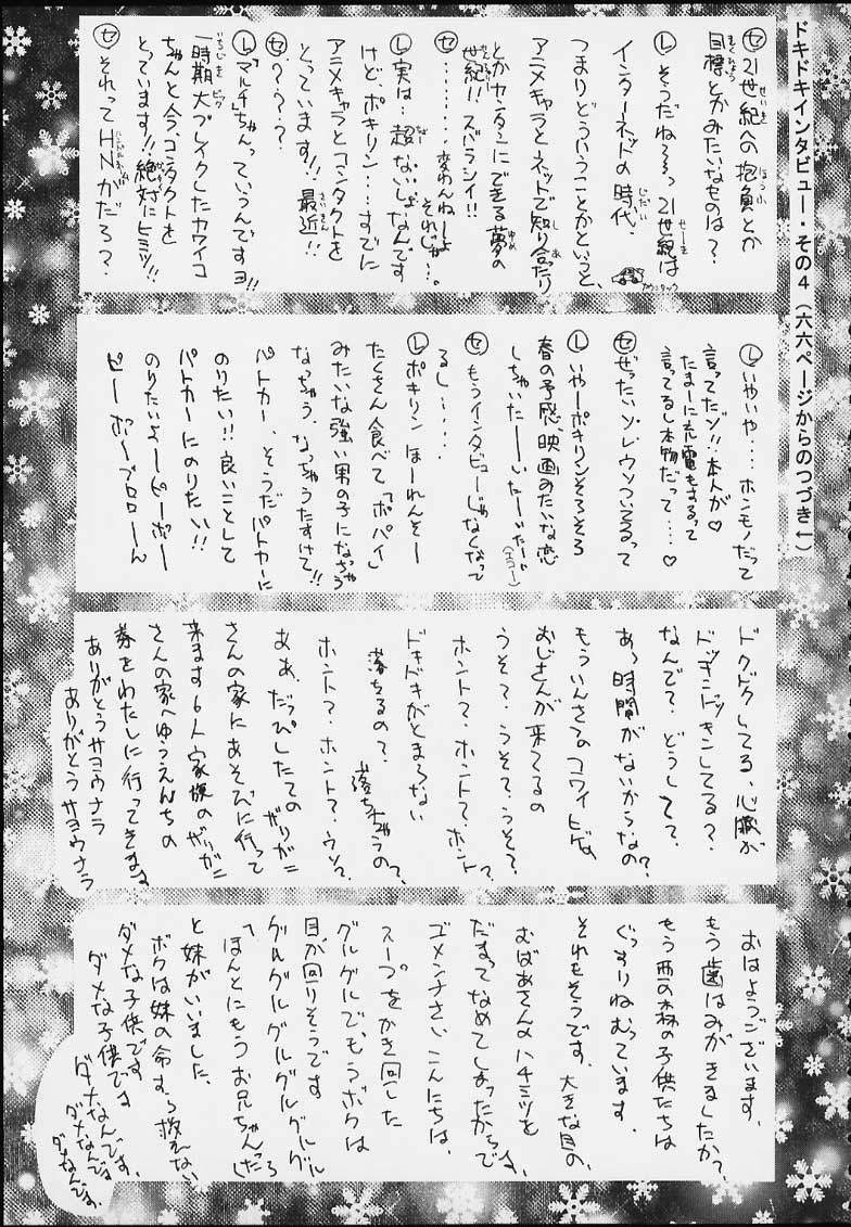 (C59) [P Harakiri (Various)] Esper Chounouryoku KAISHAKU (Various) page 77 full