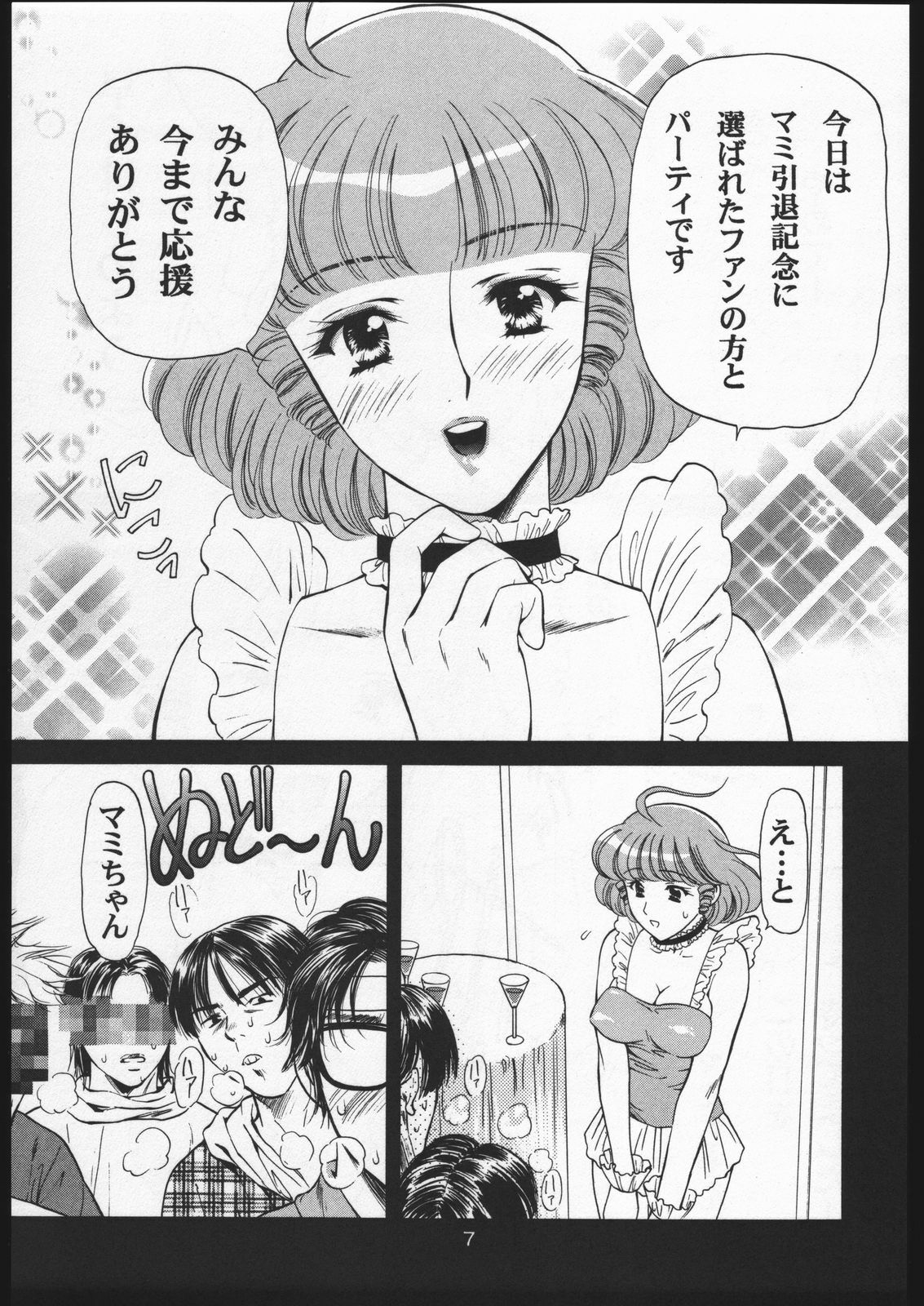 [Houruri] Otome no Paipuru (Creamy Mami) page 7 full