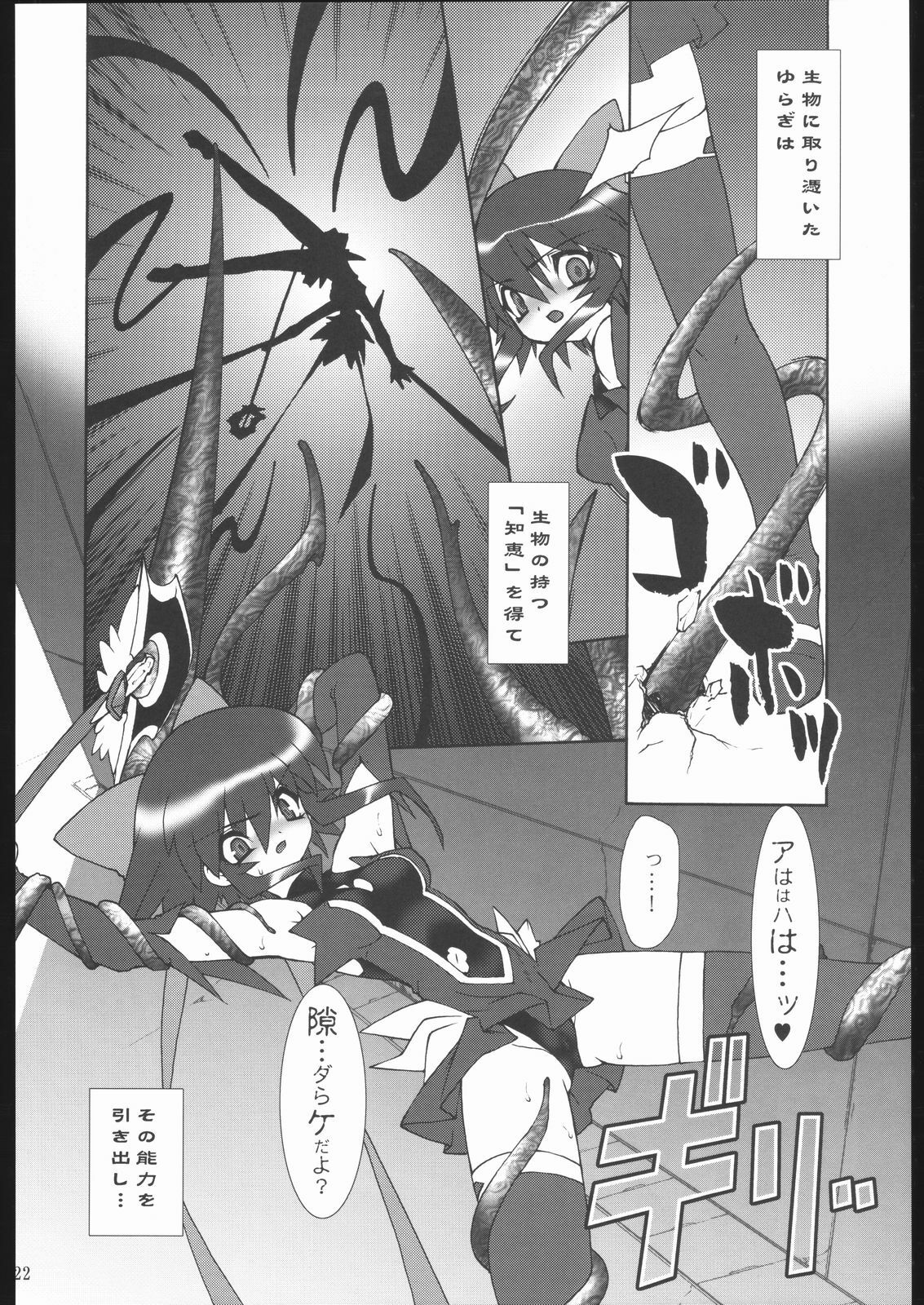 (C67) [Ruu Kikaku (Ruuen Rouga)] Raitei Majo X (Mahou Shoujo Ai) page 23 full