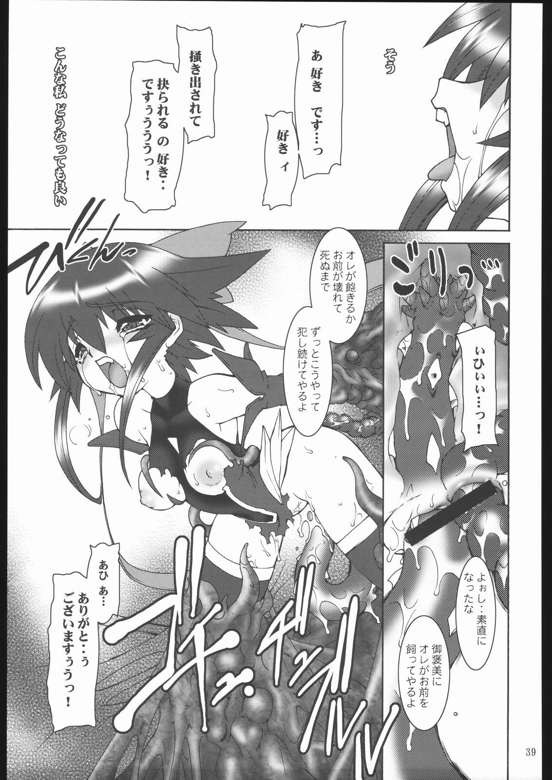 (C67) [Ruu Kikaku (Ruuen Rouga)] Raitei Majo X (Mahou Shoujo Ai) page 40 full