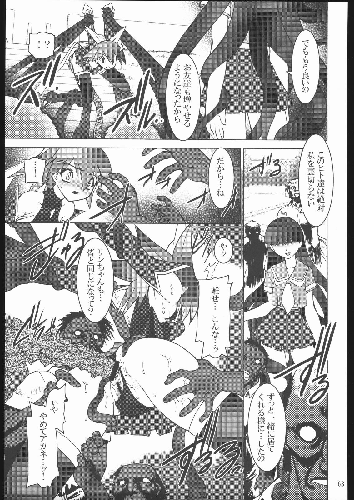 (C67) [Ruu Kikaku (Ruuen Rouga)] Raitei Majo X (Mahou Shoujo Ai) page 64 full