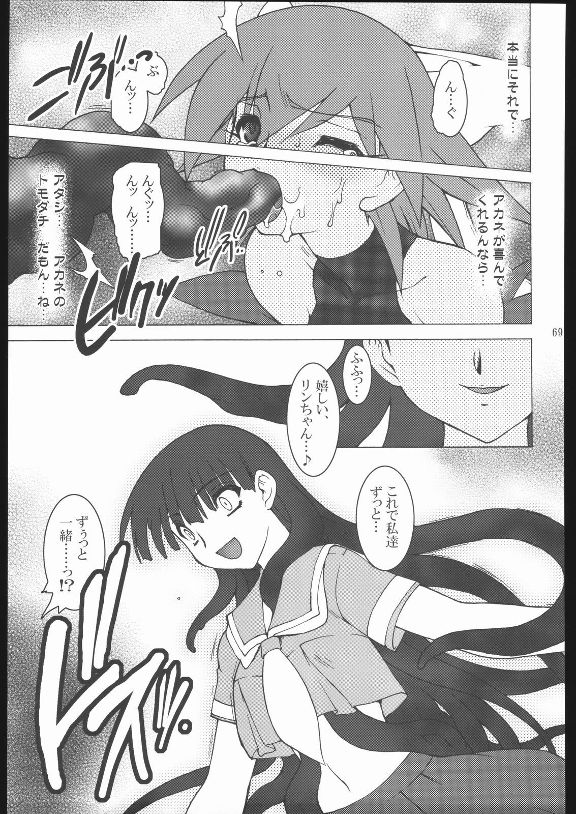 (C67) [Ruu Kikaku (Ruuen Rouga)] Raitei Majo X (Mahou Shoujo Ai) page 70 full