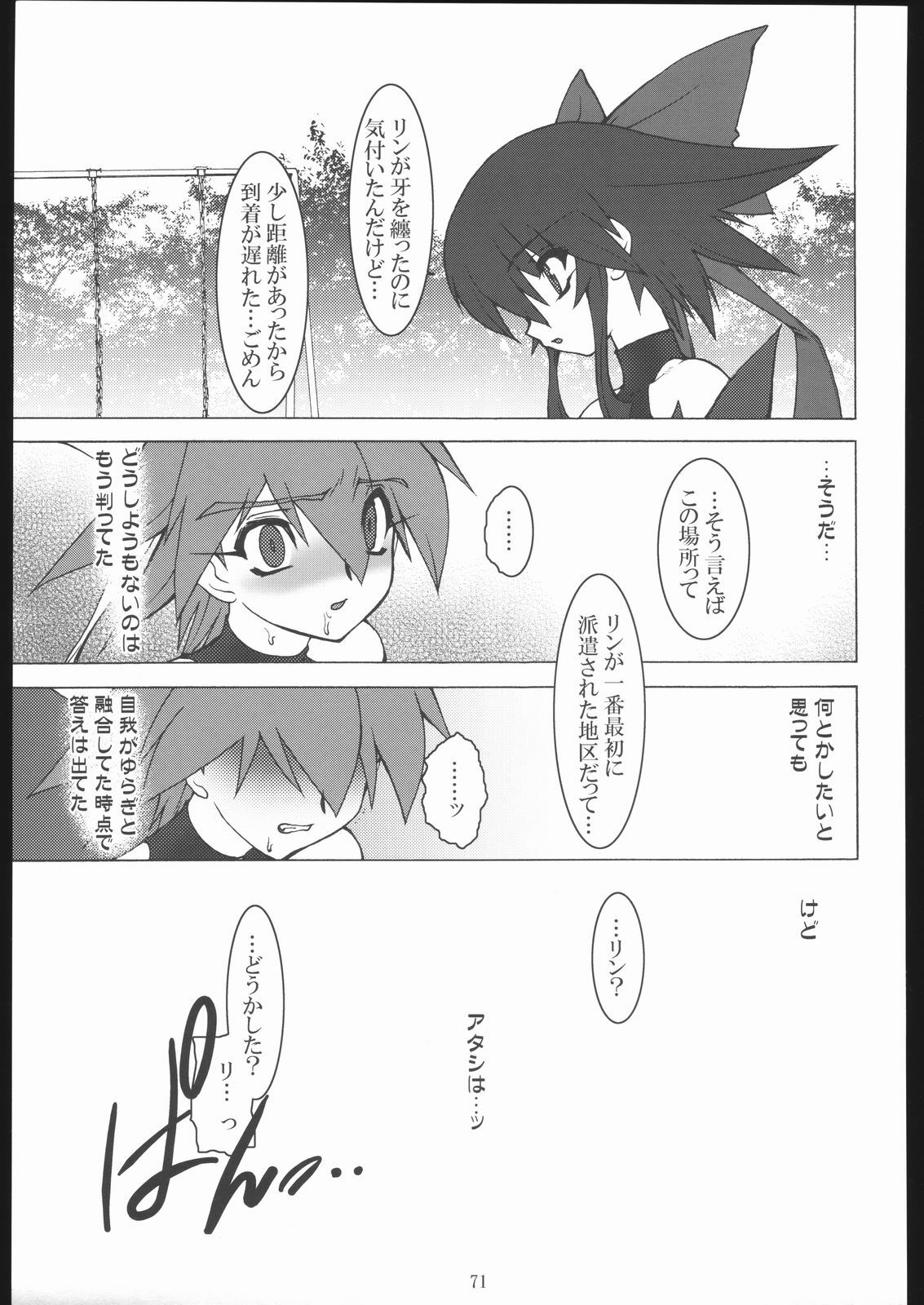 (C67) [Ruu Kikaku (Ruuen Rouga)] Raitei Majo X (Mahou Shoujo Ai) page 72 full