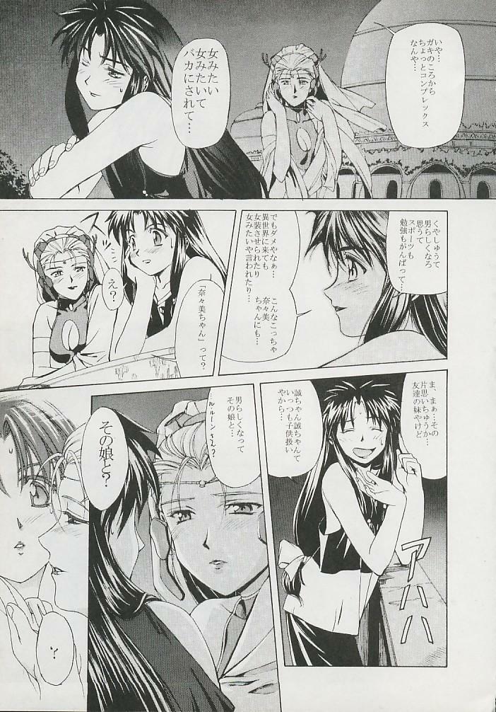 (Comic Castle 6) [Hanchidorinka, Greyhound (Various)] Tenyou (El Hazard, Tenchi Muyo!) page 17 full