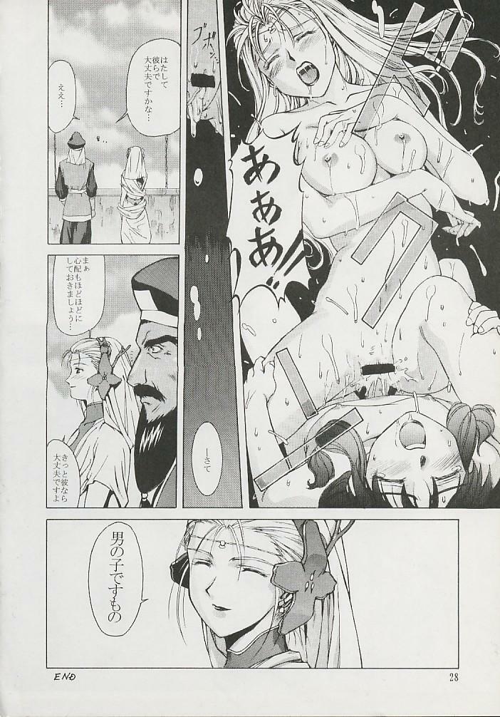 (Comic Castle 6) [Hanchidorinka, Greyhound (Various)] Tenyou (El Hazard, Tenchi Muyo!) page 26 full
