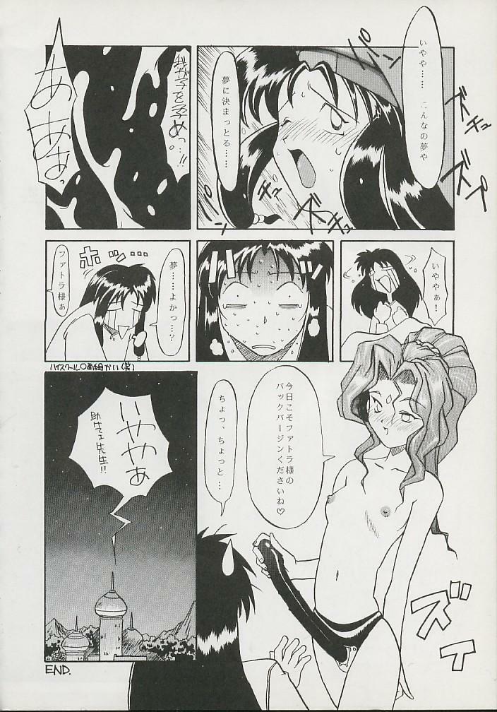 (Comic Castle 6) [Hanchidorinka, Greyhound (Various)] Tenyou (El Hazard, Tenchi Muyo!) page 30 full