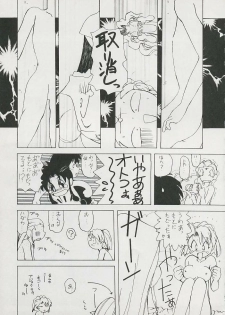 (Comic Castle 6) [Hanchidorinka, Greyhound (Various)] Tenyou (El Hazard, Tenchi Muyo!) - page 13