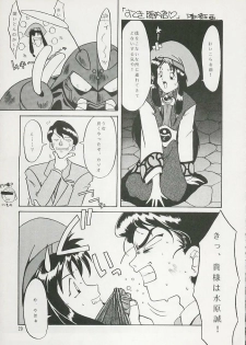 (Comic Castle 6) [Hanchidorinka, Greyhound (Various)] Tenyou (El Hazard, Tenchi Muyo!) - page 27