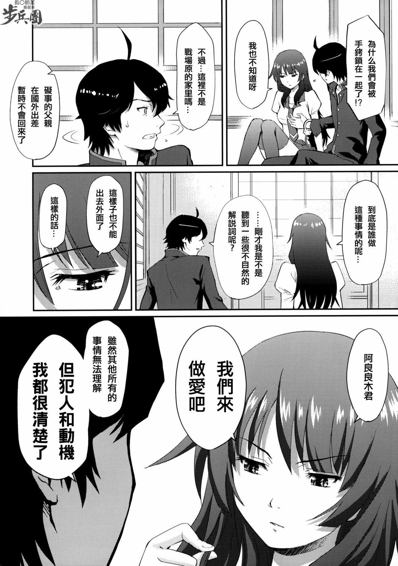 (C76) [Homunculus] BAKEMONOGATARI (BAKEMONOGATARI) [Chinese] [指○奶茶步兵團] page 3 full