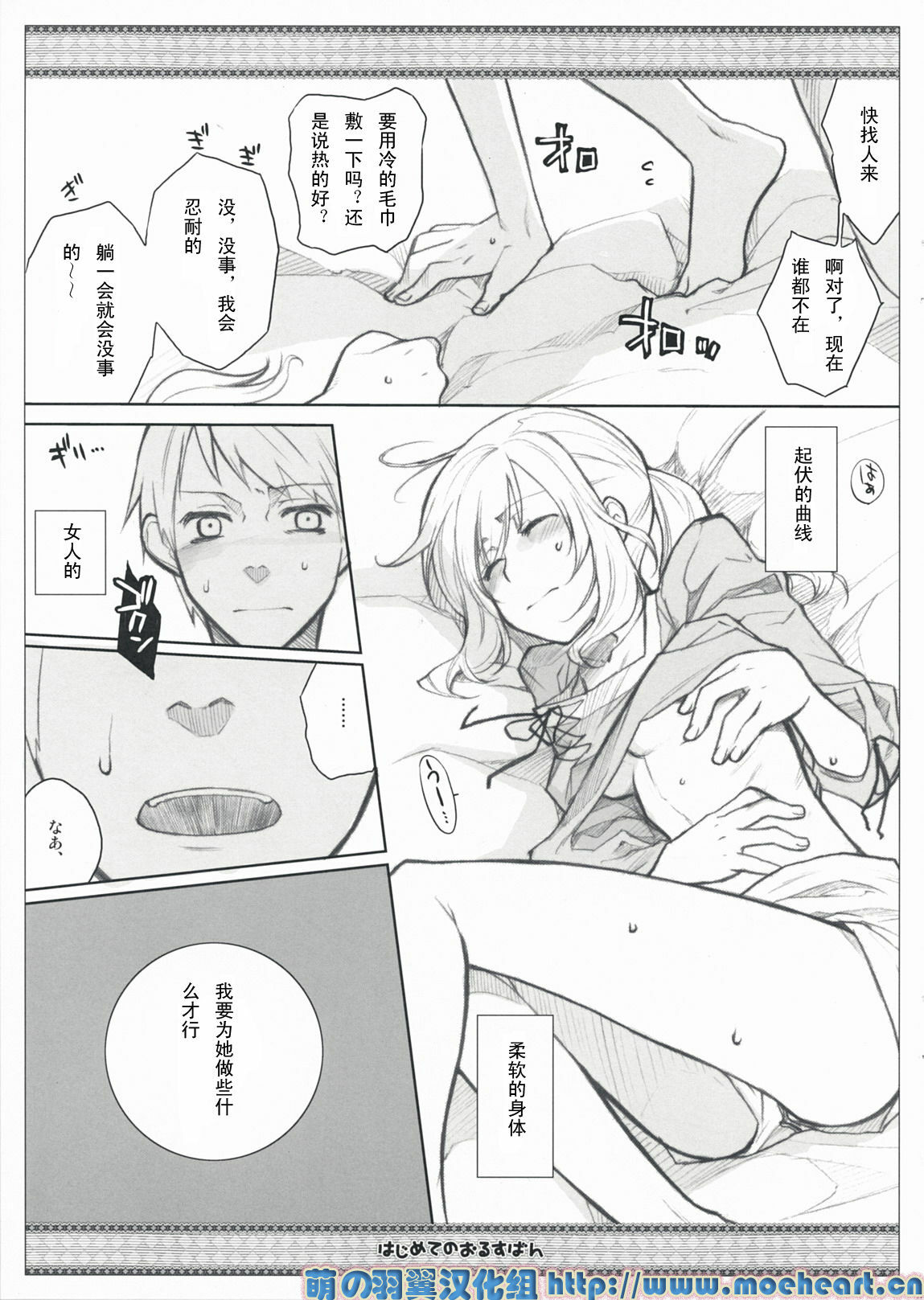 (C76) [VM500 (Kome)] Hajimete no Orosuban (Axis Powers Hetalia) [Chinese] [萌の羽翼汉化组] page 11 full