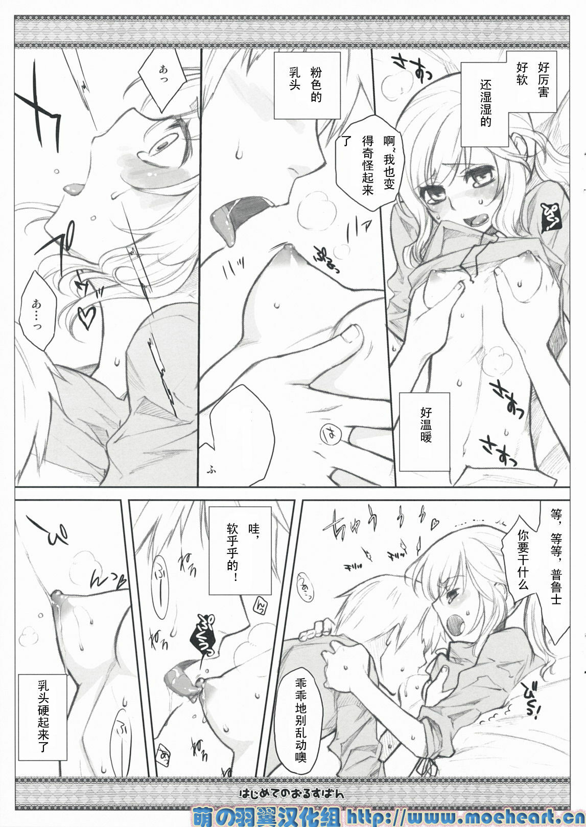 (C76) [VM500 (Kome)] Hajimete no Orosuban (Axis Powers Hetalia) [Chinese] [萌の羽翼汉化组] page 13 full