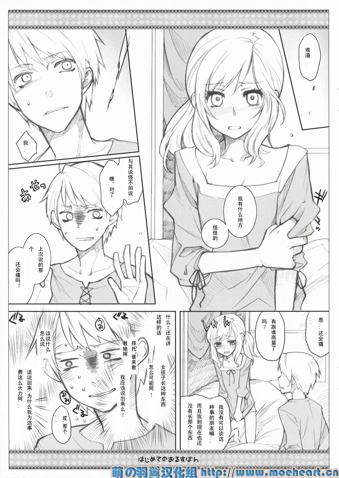 (C76) [VM500 (Kome)] Hajimete no Orosuban (Axis Powers Hetalia) [Chinese] [萌の羽翼汉化组] page 7 full