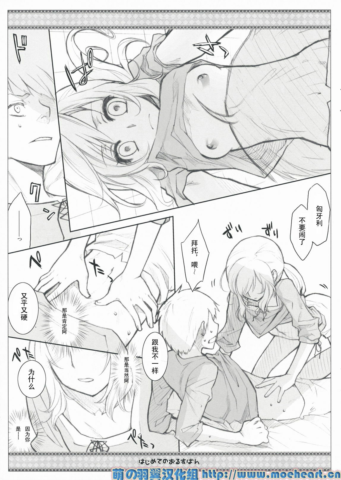 (C76) [VM500 (Kome)] Hajimete no Orosuban (Axis Powers Hetalia) [Chinese] [萌の羽翼汉化组] page 9 full