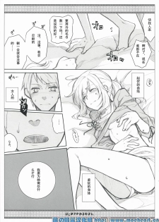 (C76) [VM500 (Kome)] Hajimete no Orosuban (Axis Powers Hetalia) [Chinese] [萌の羽翼汉化组] - page 11