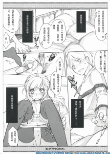 (C76) [VM500 (Kome)] Hajimete no Orosuban (Axis Powers Hetalia) [Chinese] [萌の羽翼汉化组] - page 18