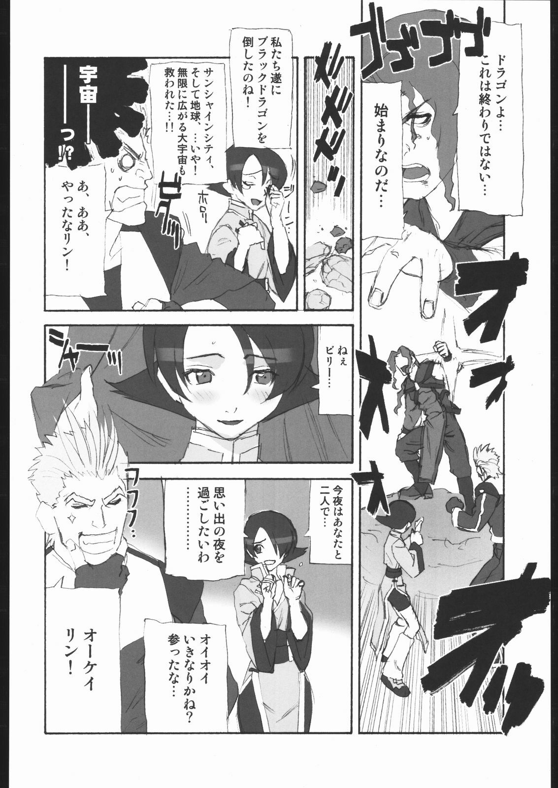 (C62) [Harimaya (Ouma Bunshichirou)] Shunkashuutou Vol. 7.5 Rage of the Dragons (Rage of the Dragons) page 23 full