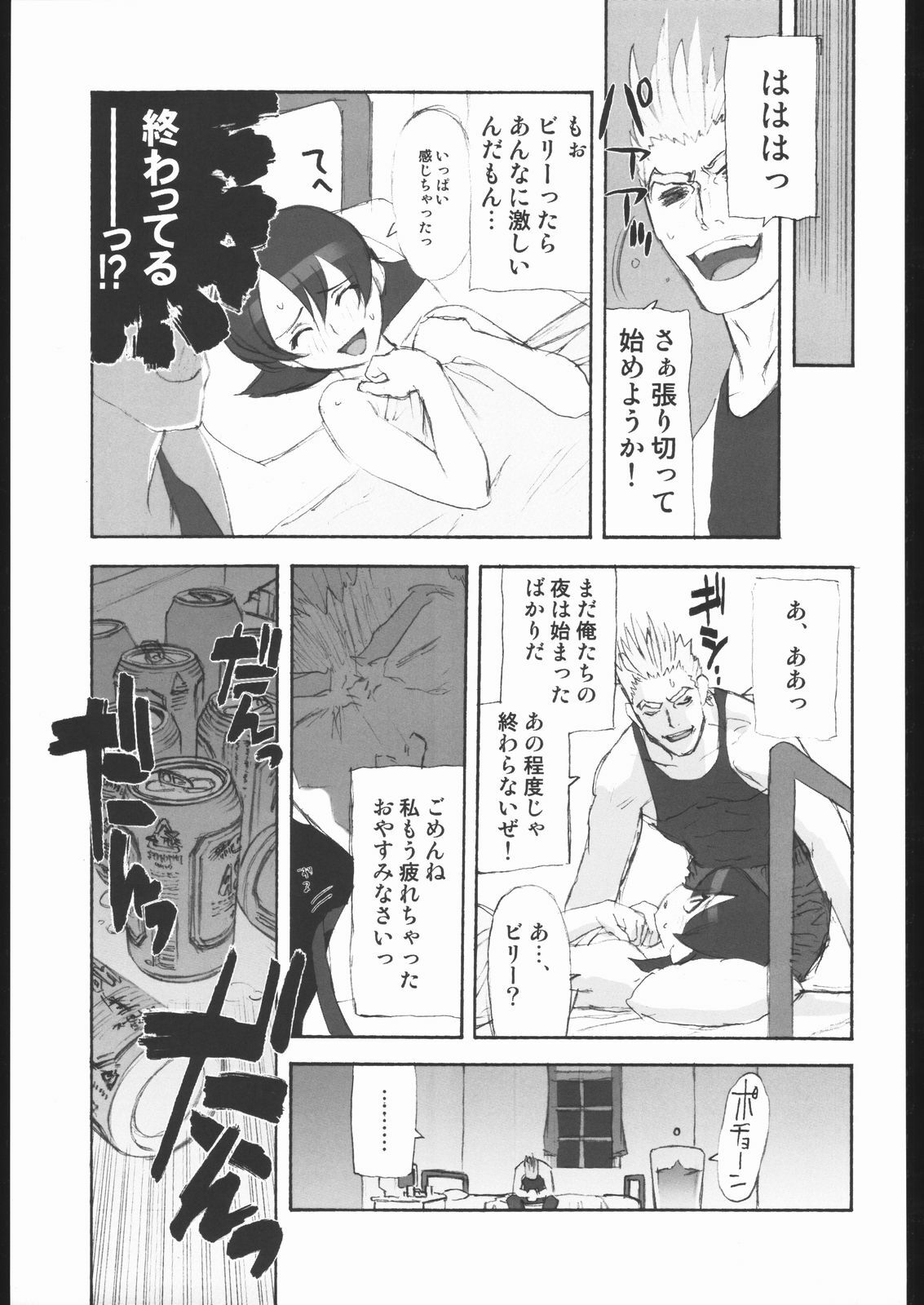 (C62) [Harimaya (Ouma Bunshichirou)] Shunkashuutou Vol. 7.5 Rage of the Dragons (Rage of the Dragons) page 26 full