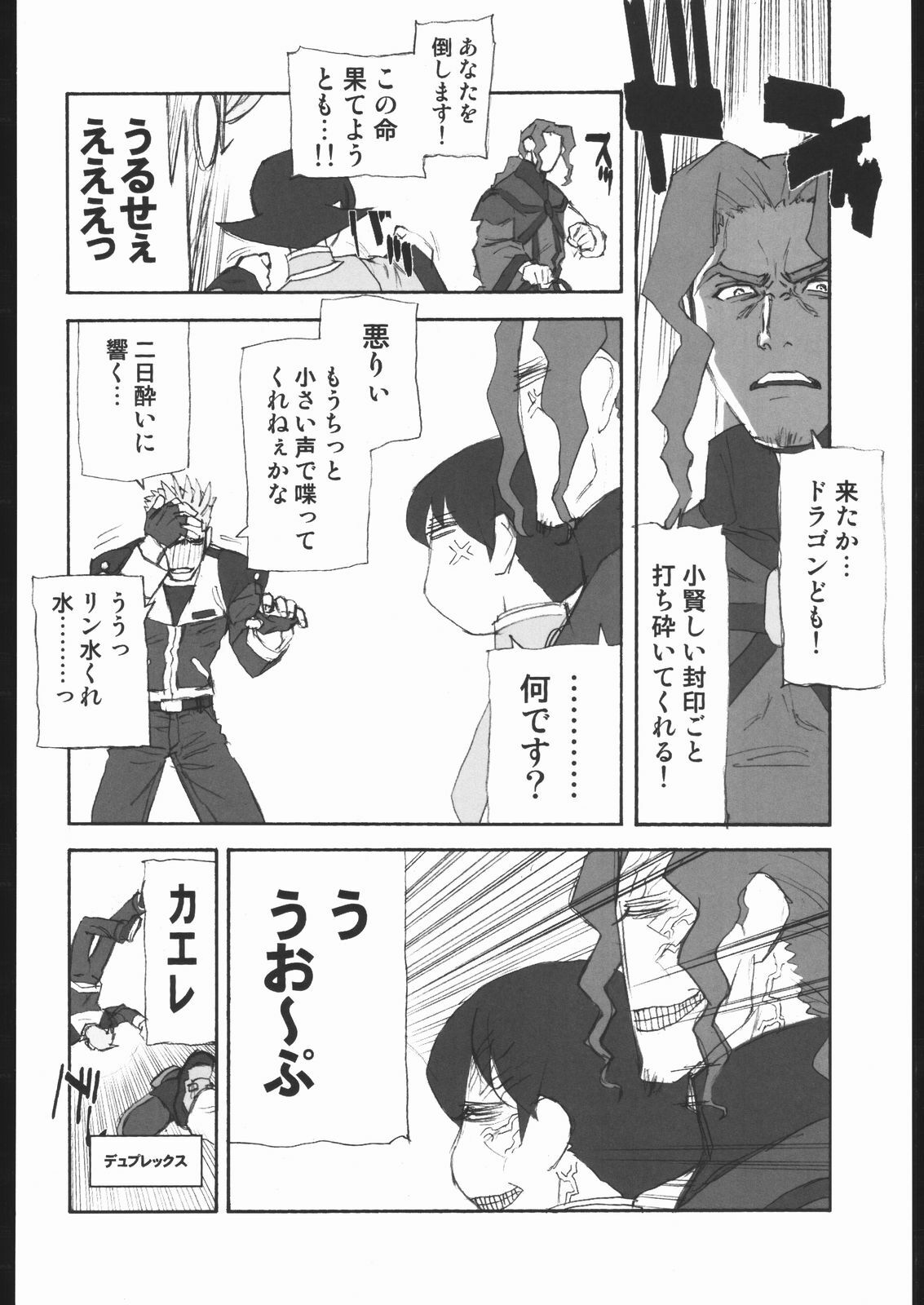 (C62) [Harimaya (Ouma Bunshichirou)] Shunkashuutou Vol. 7.5 Rage of the Dragons (Rage of the Dragons) page 27 full