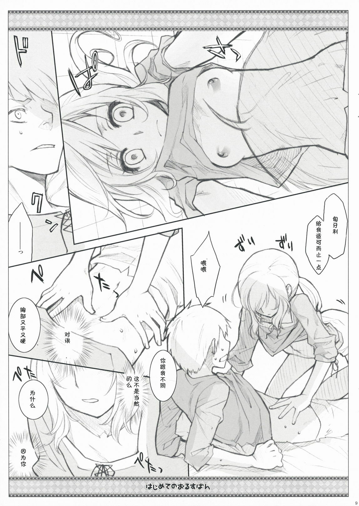 (C76) [VM500 (Kome)] Hajimete no Orosuban (Axis Powers Hetalia) [Chinese] [动情局汉化] page 10 full