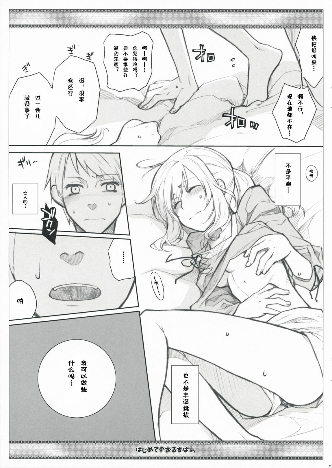 (C76) [VM500 (Kome)] Hajimete no Orosuban (Axis Powers Hetalia) [Chinese] [动情局汉化] page 12 full