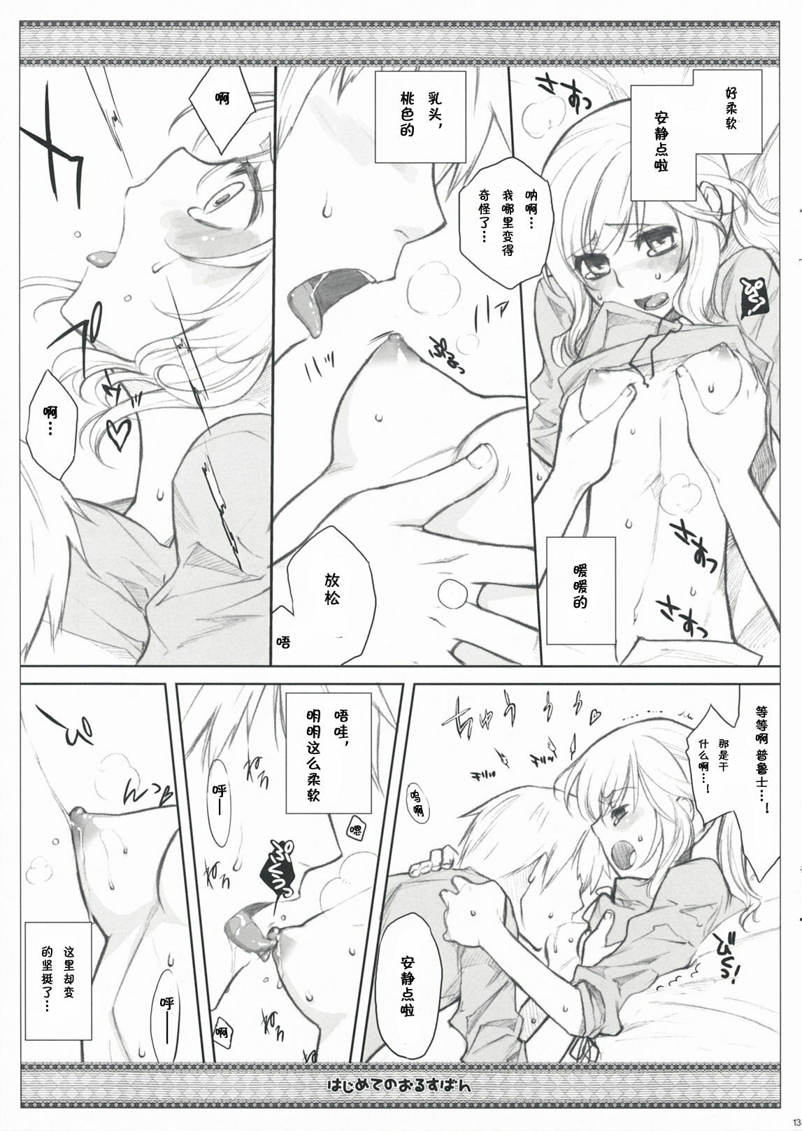 (C76) [VM500 (Kome)] Hajimete no Orosuban (Axis Powers Hetalia) [Chinese] [动情局汉化] page 14 full