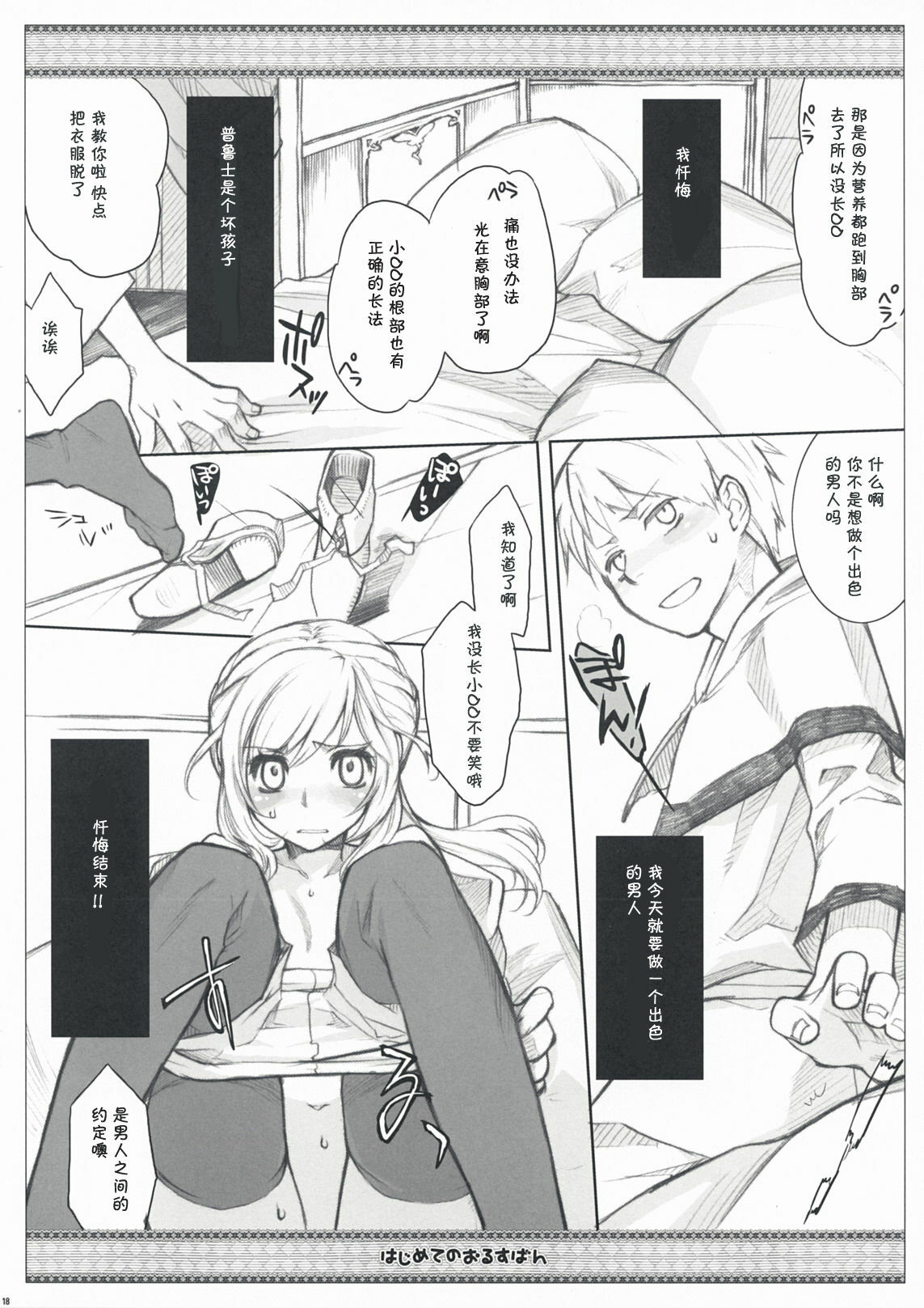 (C76) [VM500 (Kome)] Hajimete no Orosuban (Axis Powers Hetalia) [Chinese] [动情局汉化] page 19 full