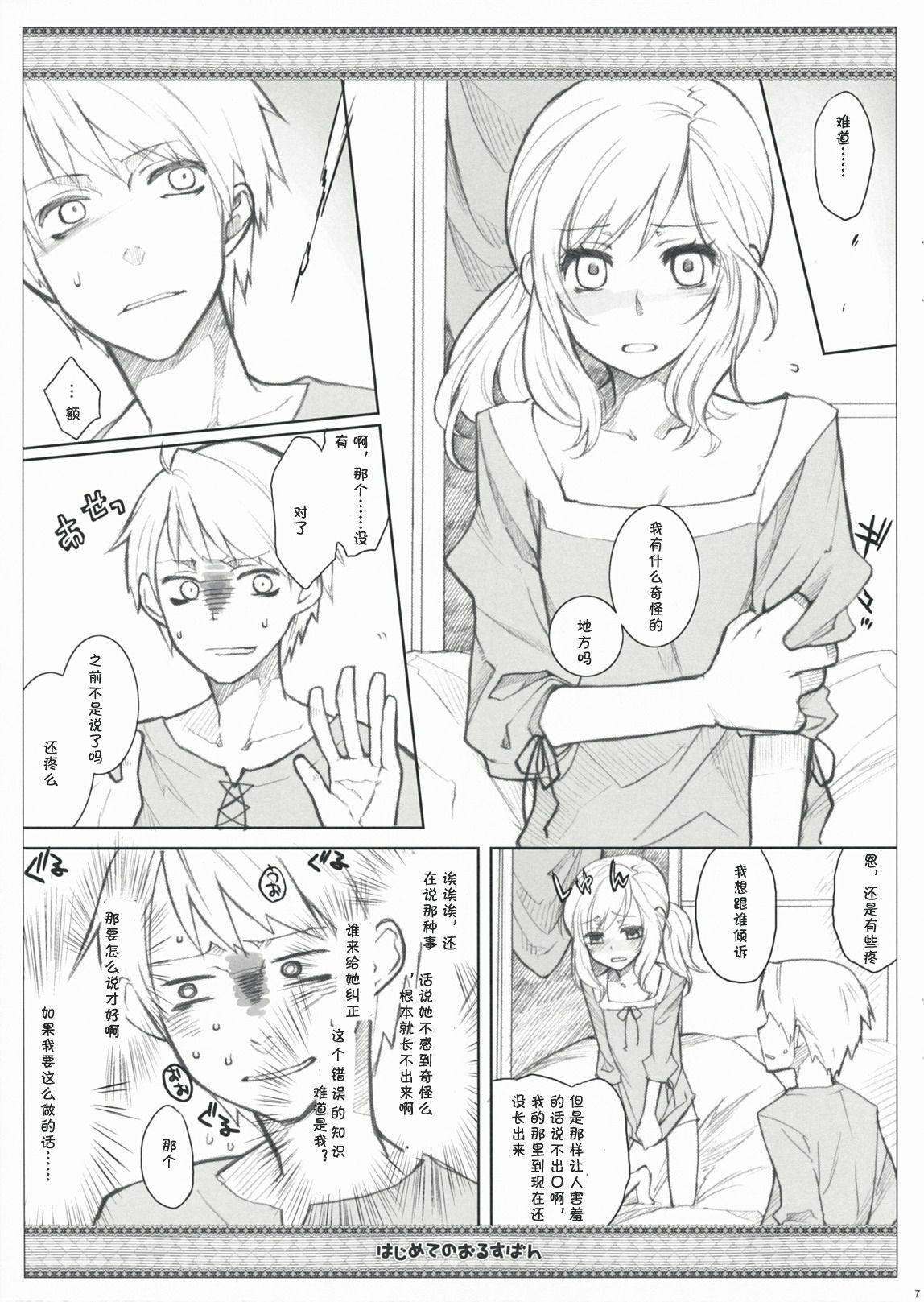 (C76) [VM500 (Kome)] Hajimete no Orosuban (Axis Powers Hetalia) [Chinese] [动情局汉化] page 8 full