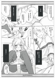 (C76) [VM500 (Kome)] Hajimete no Orosuban (Axis Powers Hetalia) [Chinese] [动情局汉化] - page 19