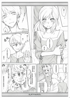 (C76) [VM500 (Kome)] Hajimete no Orosuban (Axis Powers Hetalia) [Chinese] [动情局汉化] - page 8