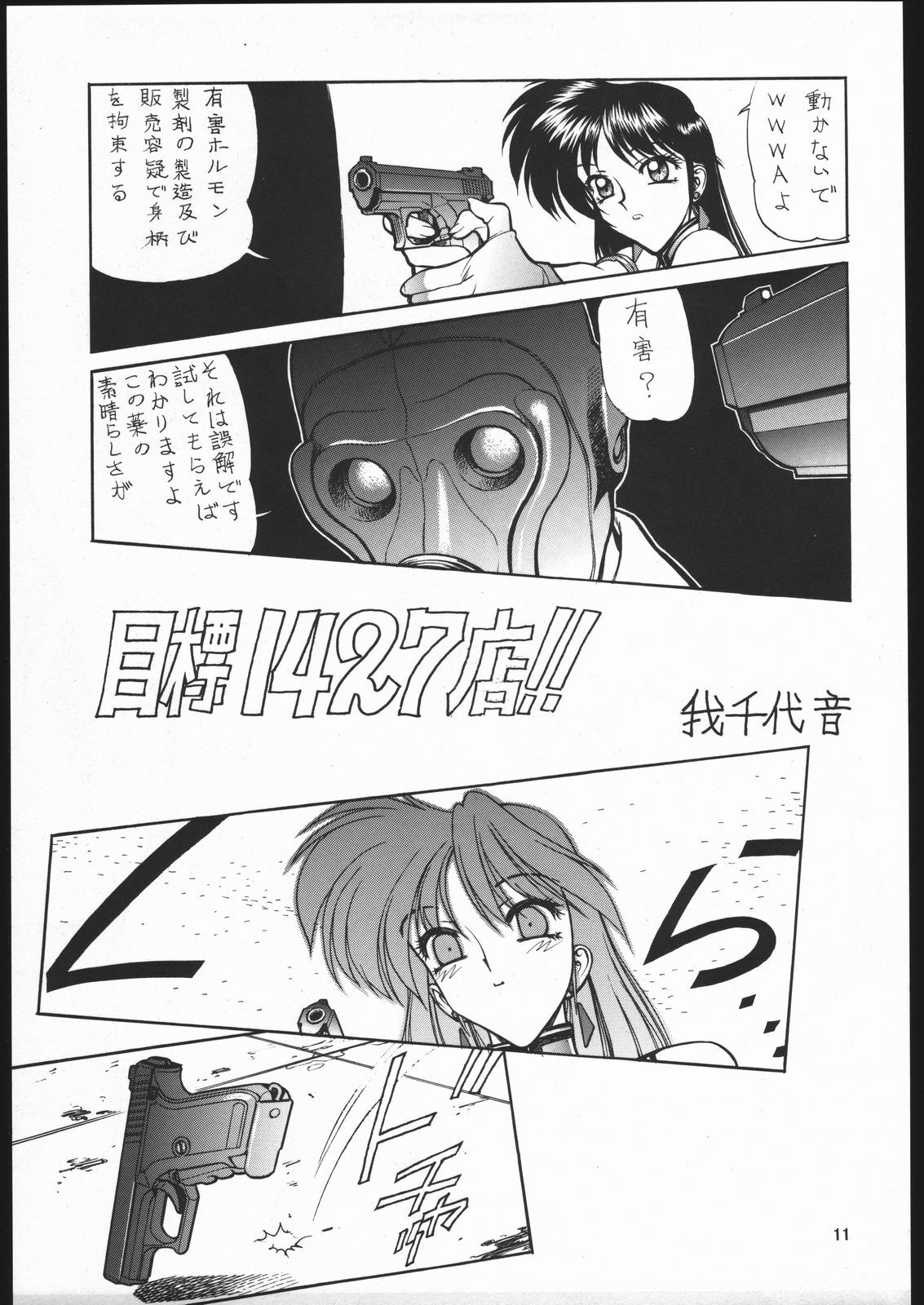 (CR35) [Nawanoren (Gachoon)] NNDP Plus (Dirty Pair) page 10 full