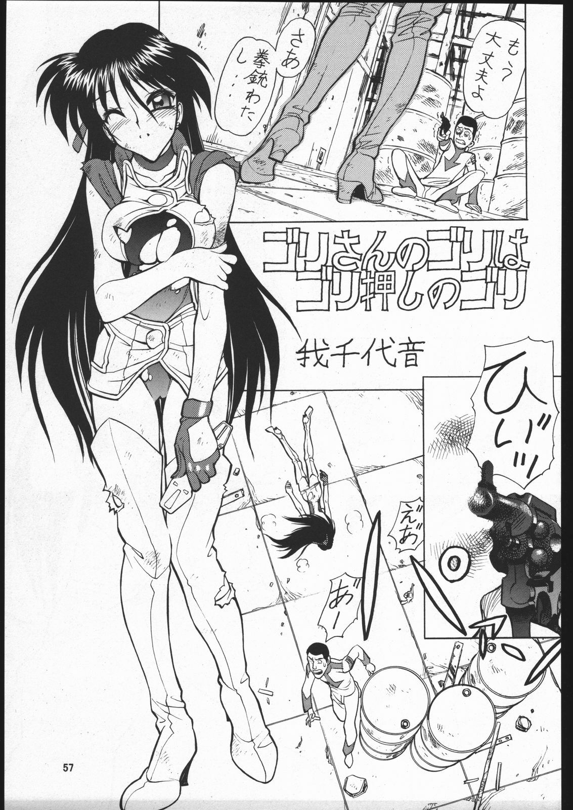 (CR35) [Nawanoren (Gachoon)] NNDP Plus (Dirty Pair) page 56 full