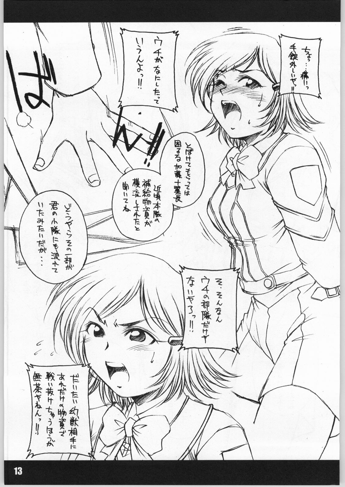 (C63) [H.B (B-RIVER)] HBC (Various) page 12 full