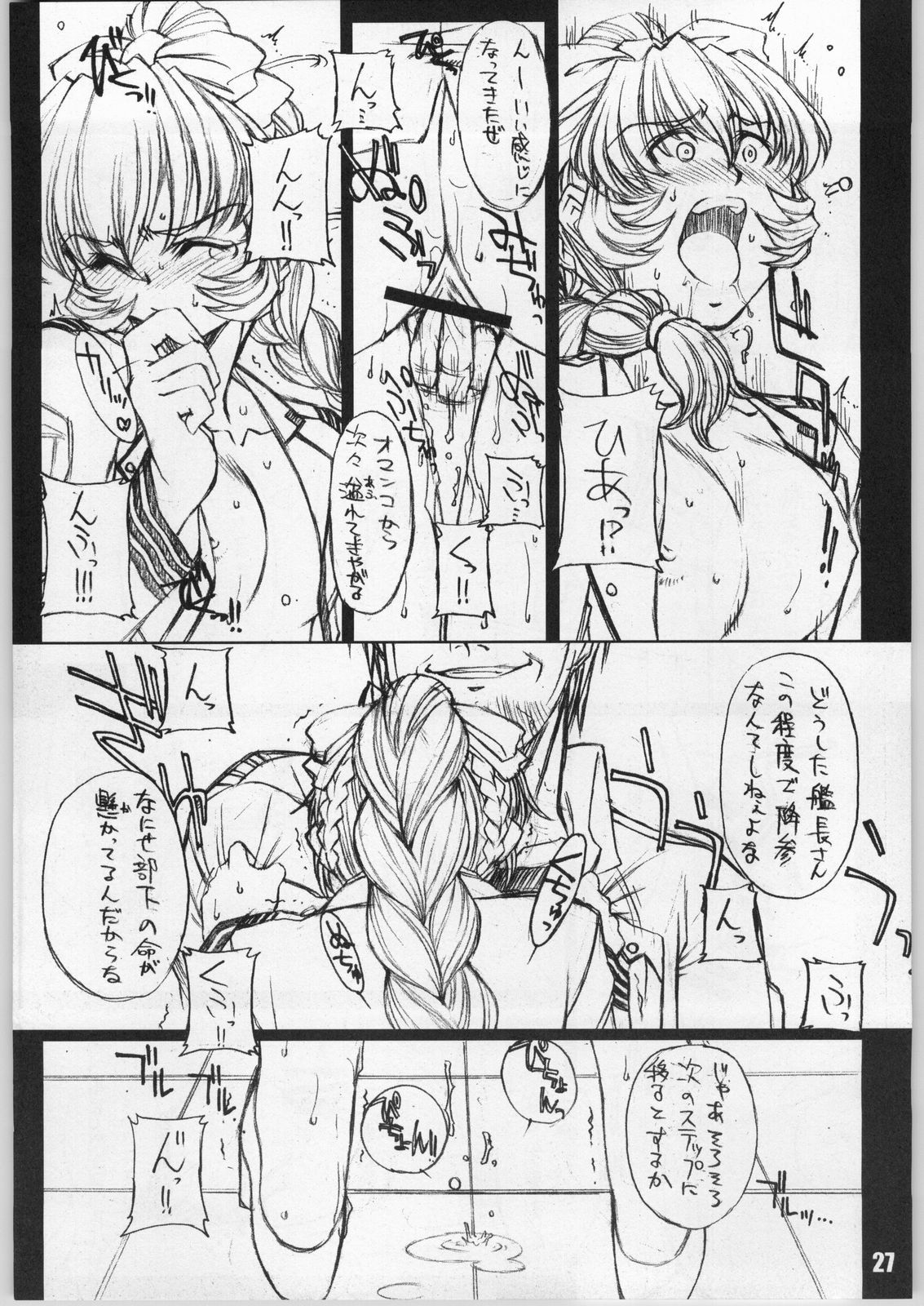 (C63) [H.B (B-RIVER)] HBC (Various) page 26 full