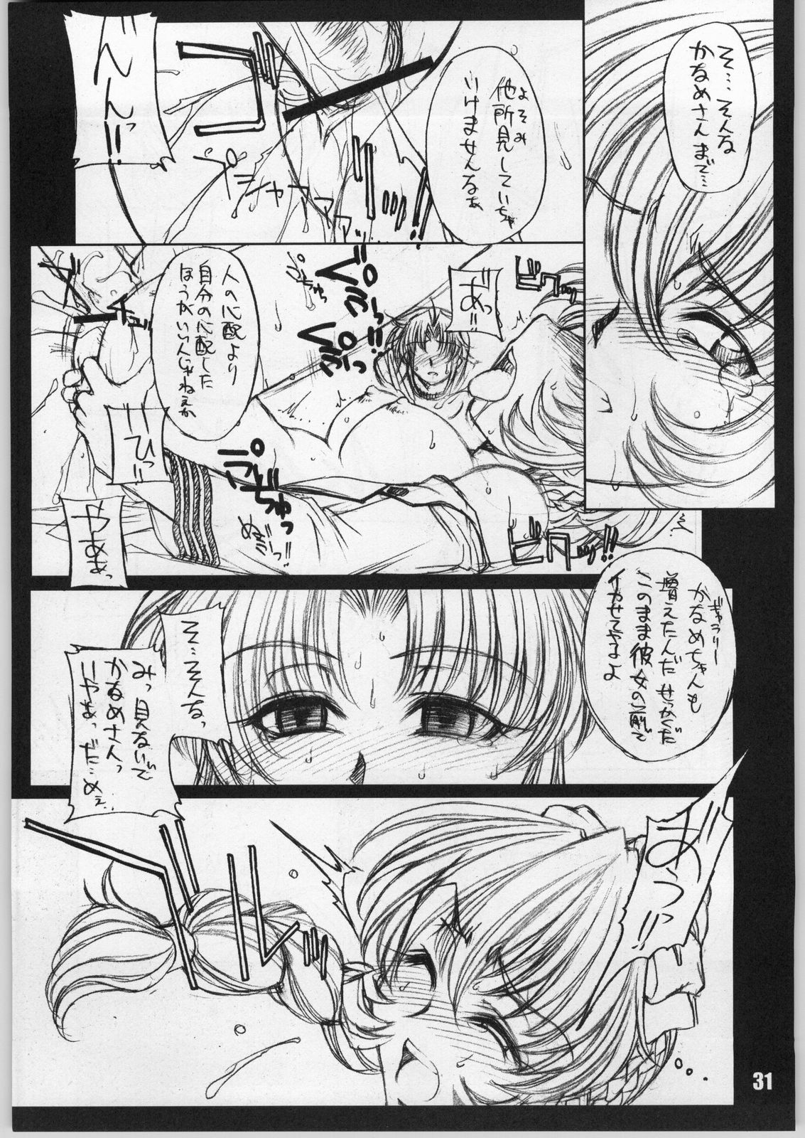 (C63) [H.B (B-RIVER)] HBC (Various) page 30 full