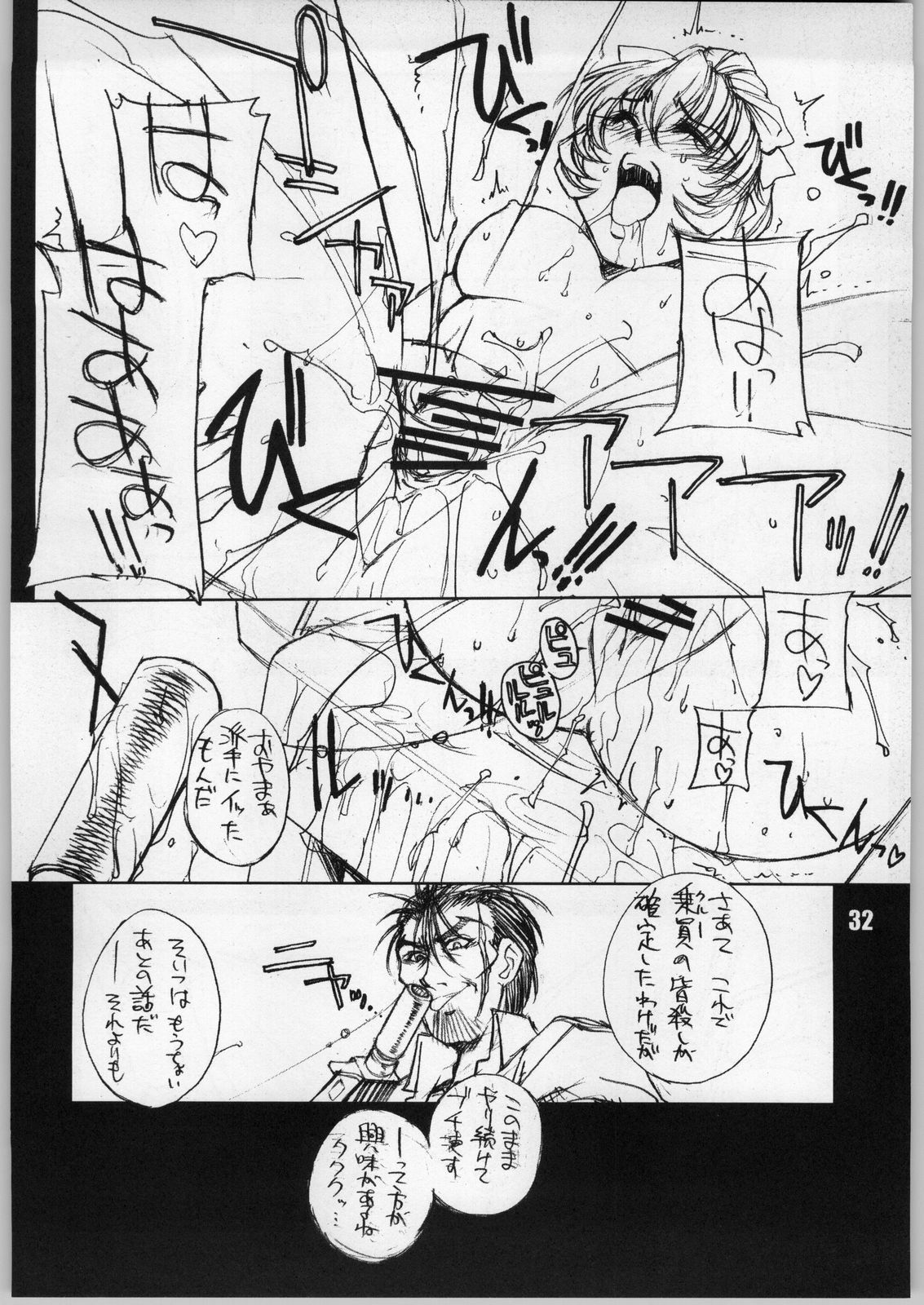 (C63) [H.B (B-RIVER)] HBC (Various) page 31 full