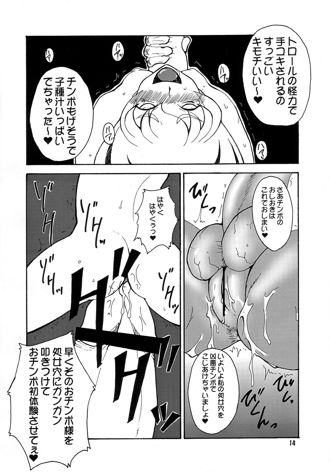 (C73) [Hanjuku Yude Tamago (Canadazin)] Magic Mushroom 3 (Harry Potter) page 13 full