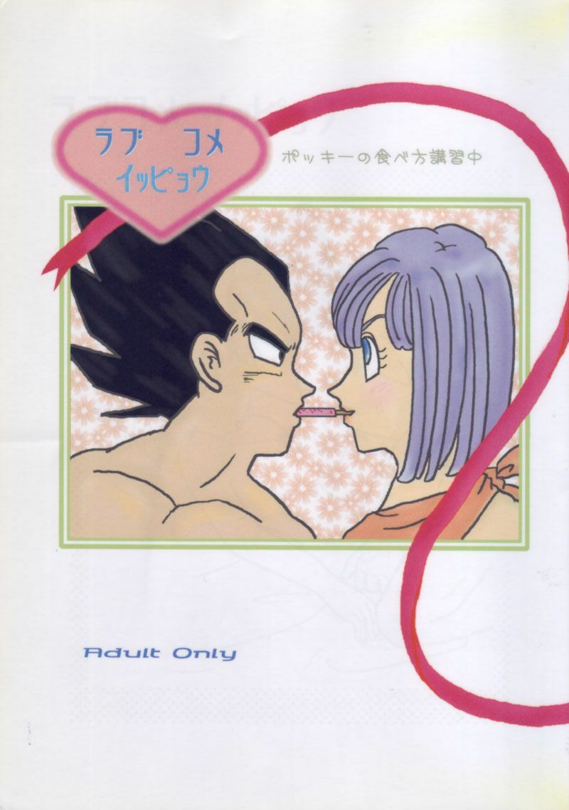 Vegeta and Bulma Love (Dragonball) page 1 full