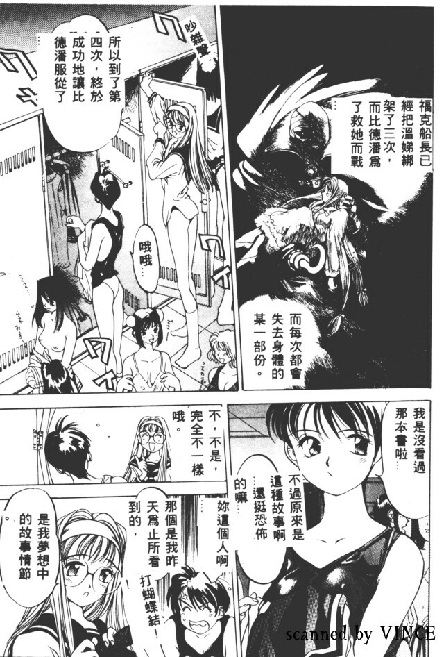 [Oh! Great] Peterpan Syndrome (Engine Room) [Chinese] [大山文化] page 10 full