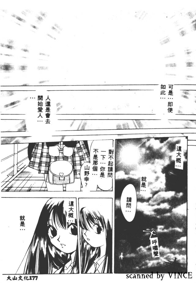 [Oh! Great] Peterpan Syndrome (Engine Room) [Chinese] [大山文化] page 102 full