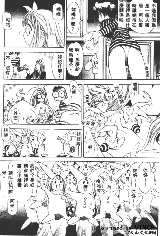 [Oh! Great] Peterpan Syndrome (Engine Room) [Chinese] [大山文化] page 23 full