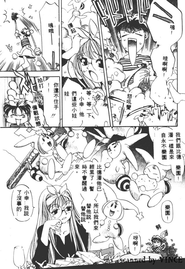 [Oh! Great] Peterpan Syndrome (Engine Room) [Chinese] [大山文化] page 24 full