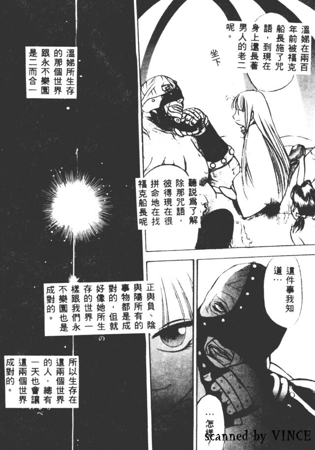 [Oh! Great] Peterpan Syndrome (Engine Room) [Chinese] [大山文化] page 37 full