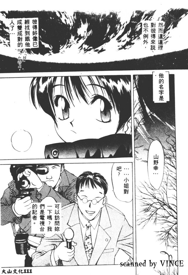 [Oh! Great] Peterpan Syndrome (Engine Room) [Chinese] [大山文化] page 38 full