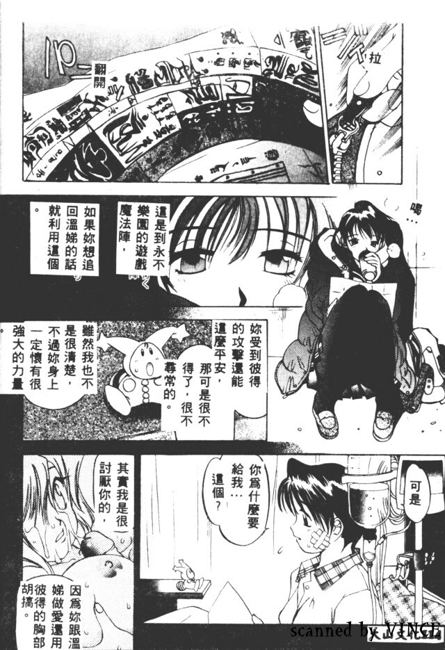 [Oh! Great] Peterpan Syndrome (Engine Room) [Chinese] [大山文化] page 41 full