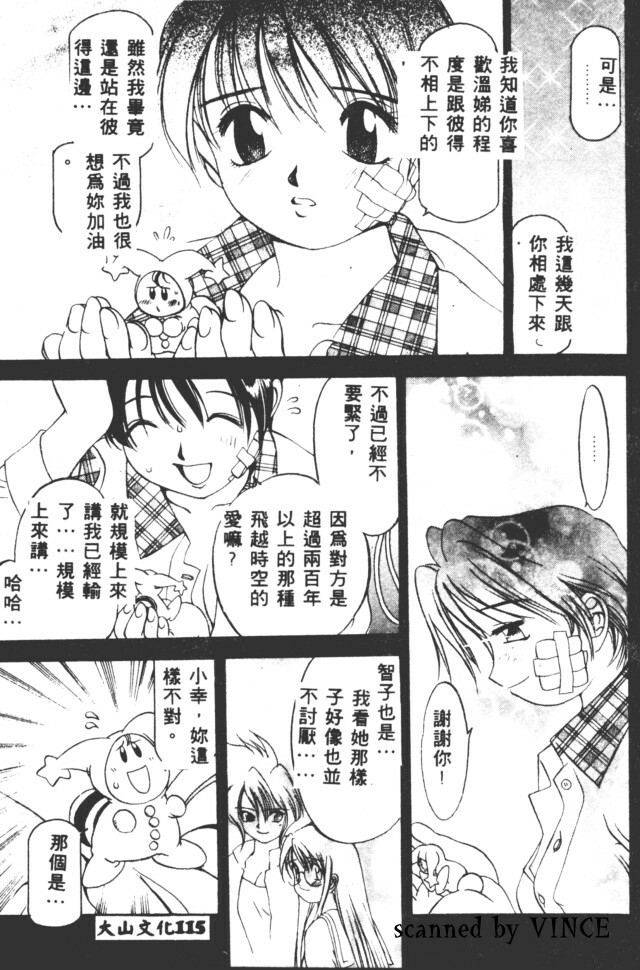 [Oh! Great] Peterpan Syndrome (Engine Room) [Chinese] [大山文化] page 42 full