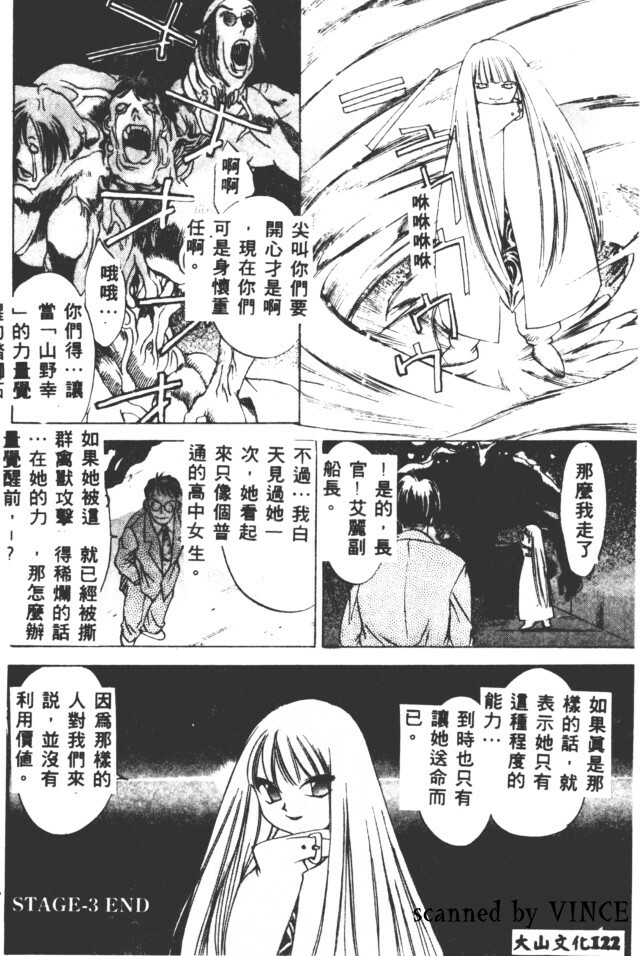 [Oh! Great] Peterpan Syndrome (Engine Room) [Chinese] [大山文化] page 49 full