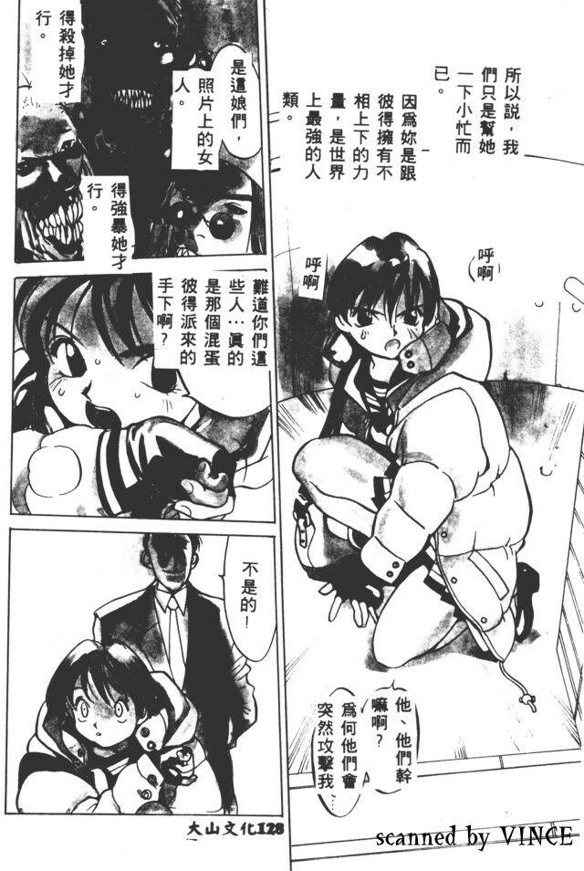 [Oh! Great] Peterpan Syndrome (Engine Room) [Chinese] [大山文化] page 55 full