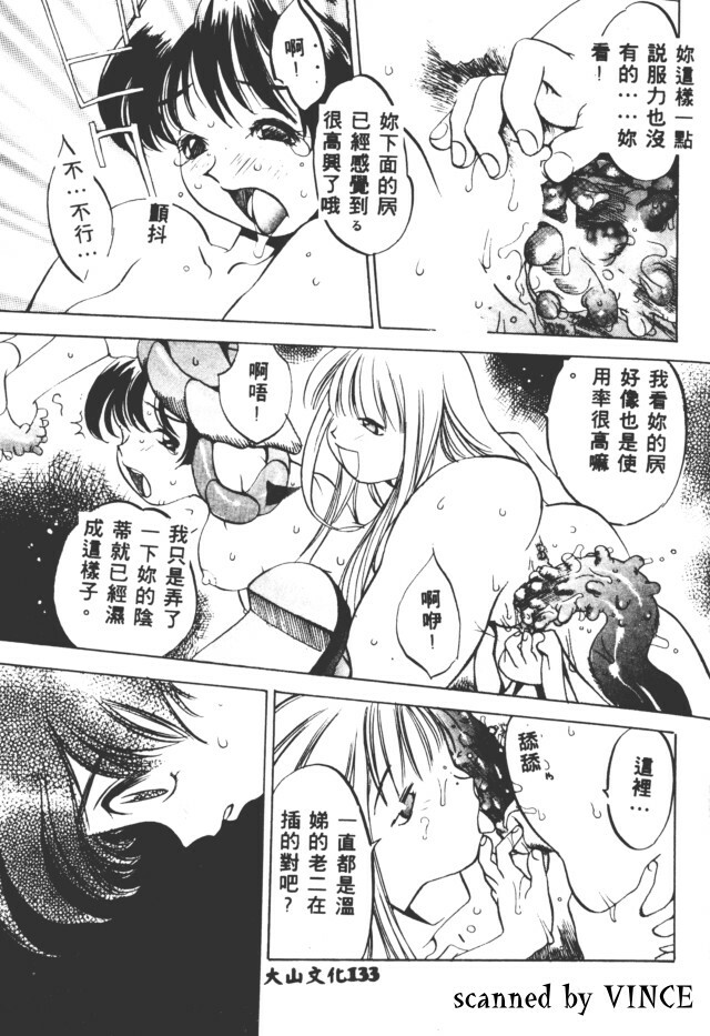 [Oh! Great] Peterpan Syndrome (Engine Room) [Chinese] [大山文化] page 60 full