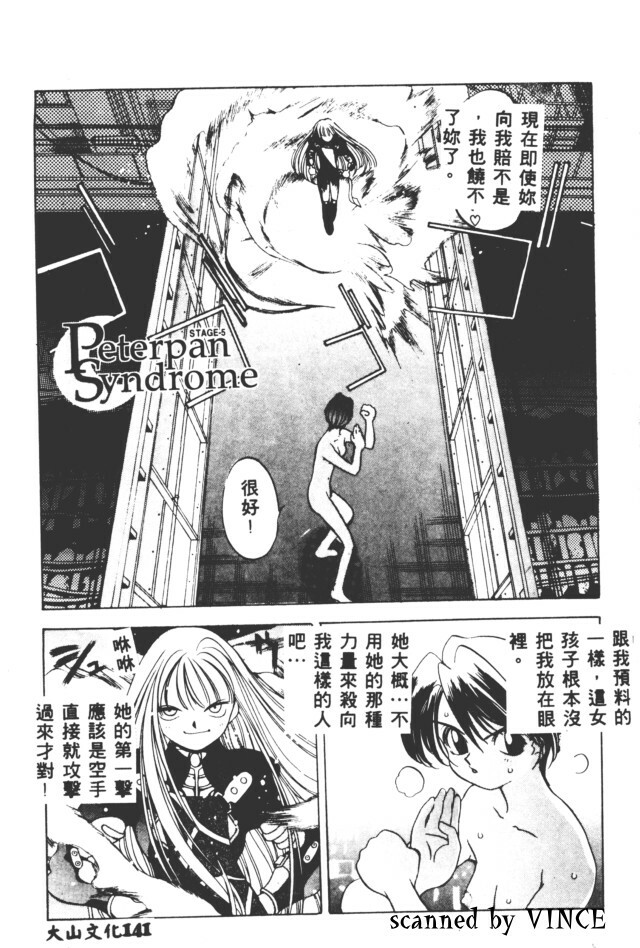 [Oh! Great] Peterpan Syndrome (Engine Room) [Chinese] [大山文化] page 68 full